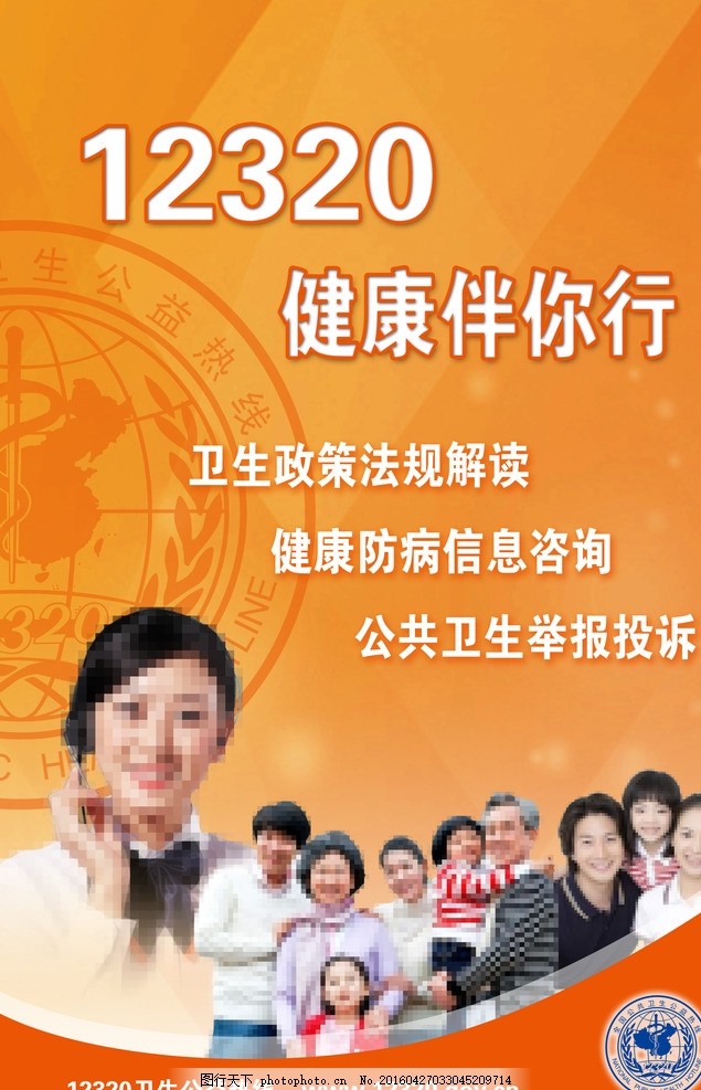12320 您的专属健康信息咨询专家——宣传海报文案